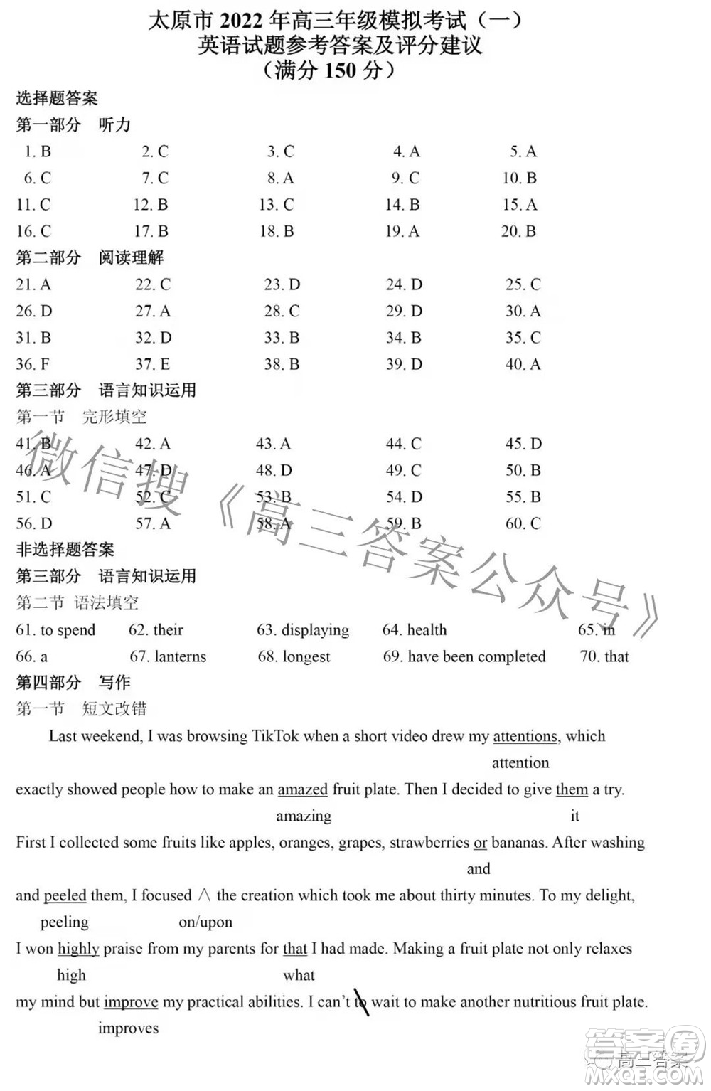 太原市2022年高三年級(jí)模擬考試一英語(yǔ)試題及答案