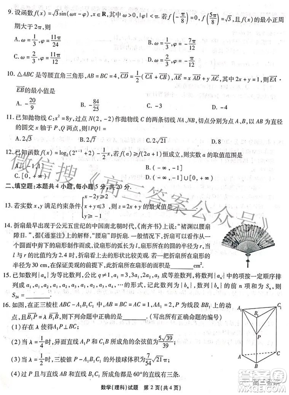 2022年安徽省示范高中皖北協(xié)作區(qū)第24屆高三聯(lián)考理科數(shù)學(xué)試題及答案