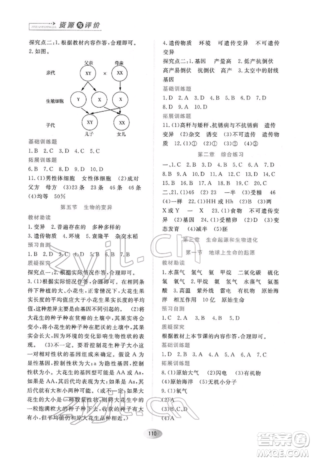 黑龍江教育出版社2022資源與評(píng)價(jià)八年級(jí)下冊(cè)生物學(xué)人教版大慶專版參考答案