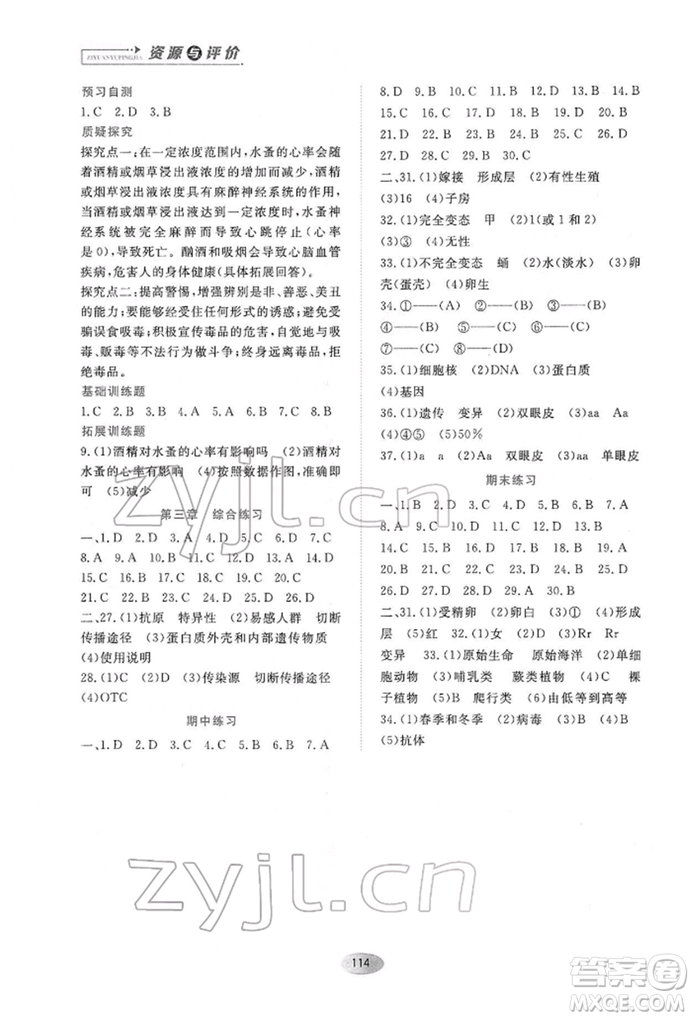 黑龍江教育出版社2022資源與評(píng)價(jià)八年級(jí)下冊(cè)生物學(xué)人教版大慶專版參考答案
