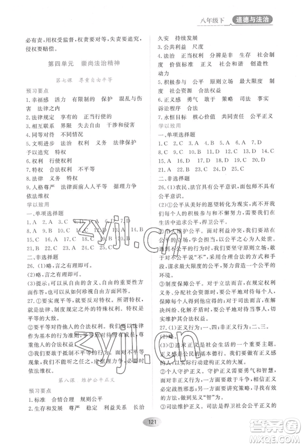 黑龍江教育出版社2022資源與評價八年級下冊道德與法治人教版大慶專版參考答案
