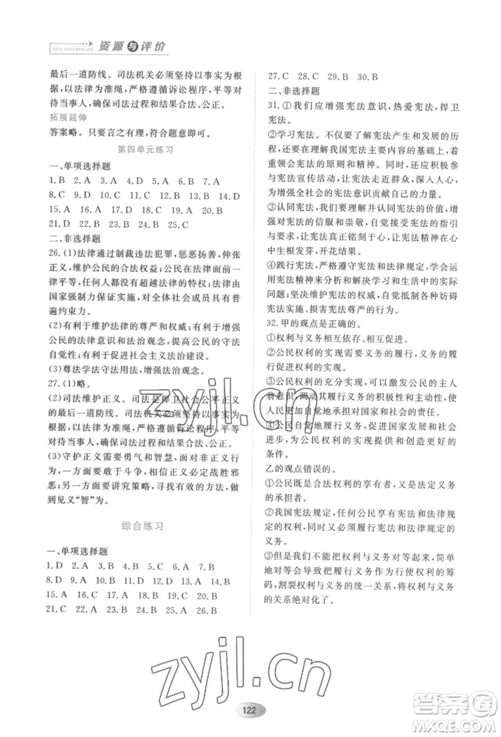 黑龍江教育出版社2022資源與評價八年級下冊道德與法治人教版大慶專版參考答案