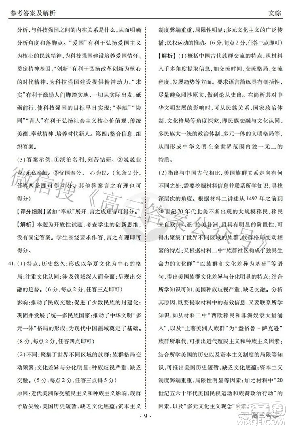 2022屆四省名校高三第三次大聯(lián)考文綜試題及答案