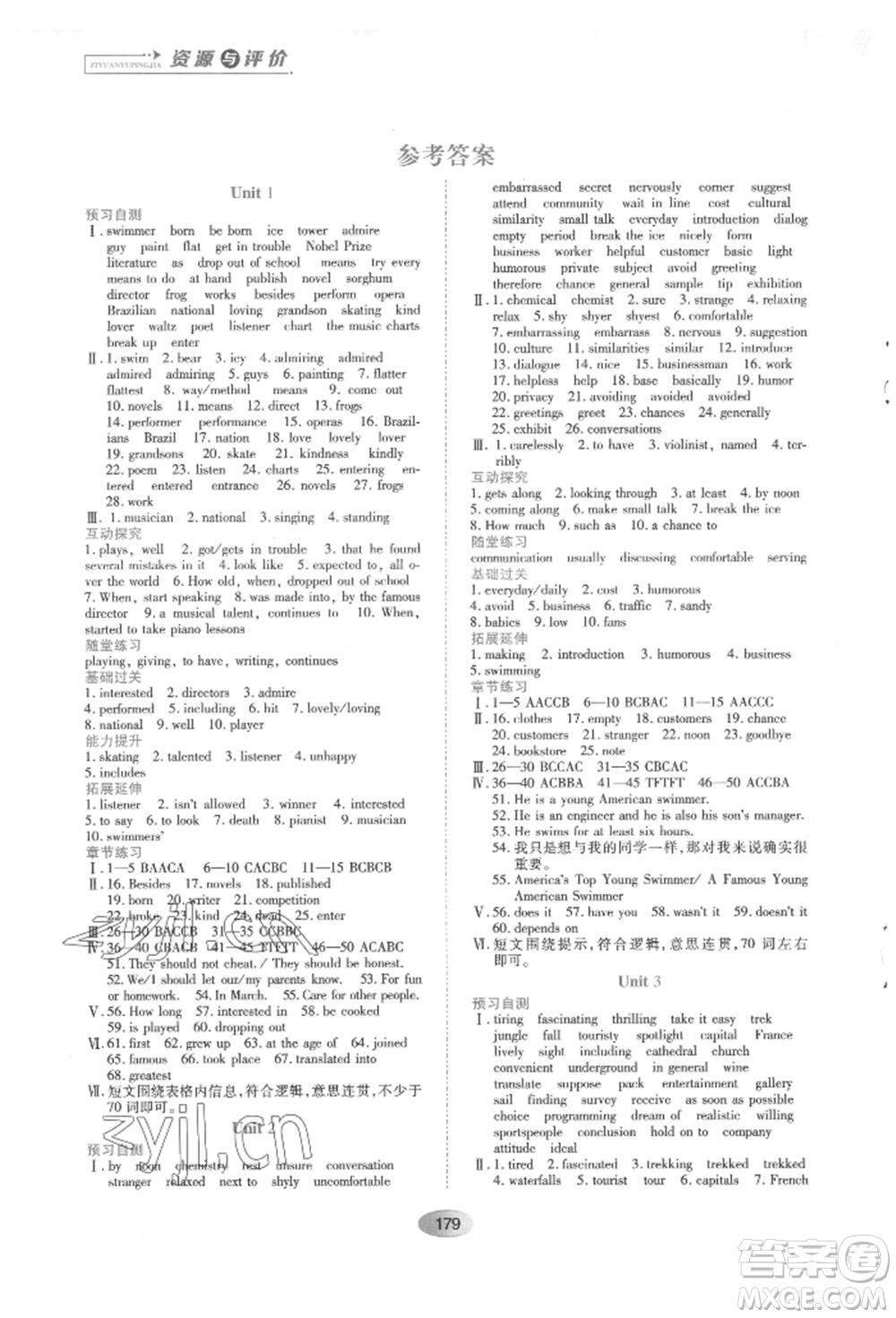 黑龍江教育出版社2022資源與評(píng)價(jià)五四學(xué)制八年級(jí)下冊(cè)英語山教版參考答案