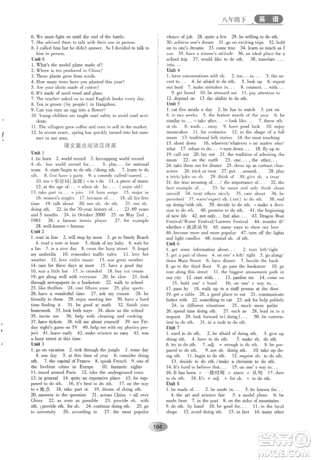 黑龍江教育出版社2022資源與評(píng)價(jià)五四學(xué)制八年級(jí)下冊(cè)英語山教版參考答案