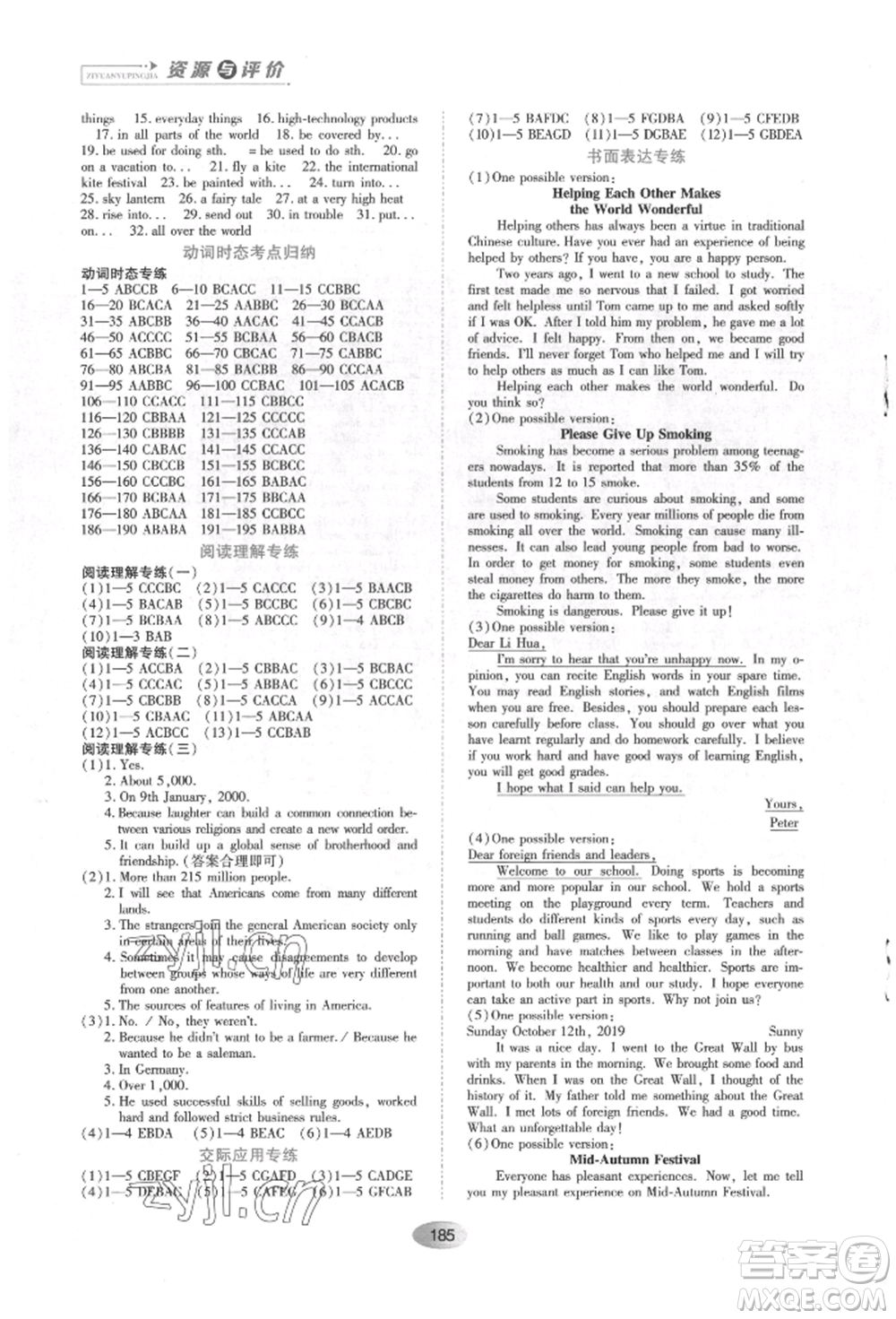 黑龍江教育出版社2022資源與評(píng)價(jià)五四學(xué)制八年級(jí)下冊(cè)英語山教版參考答案