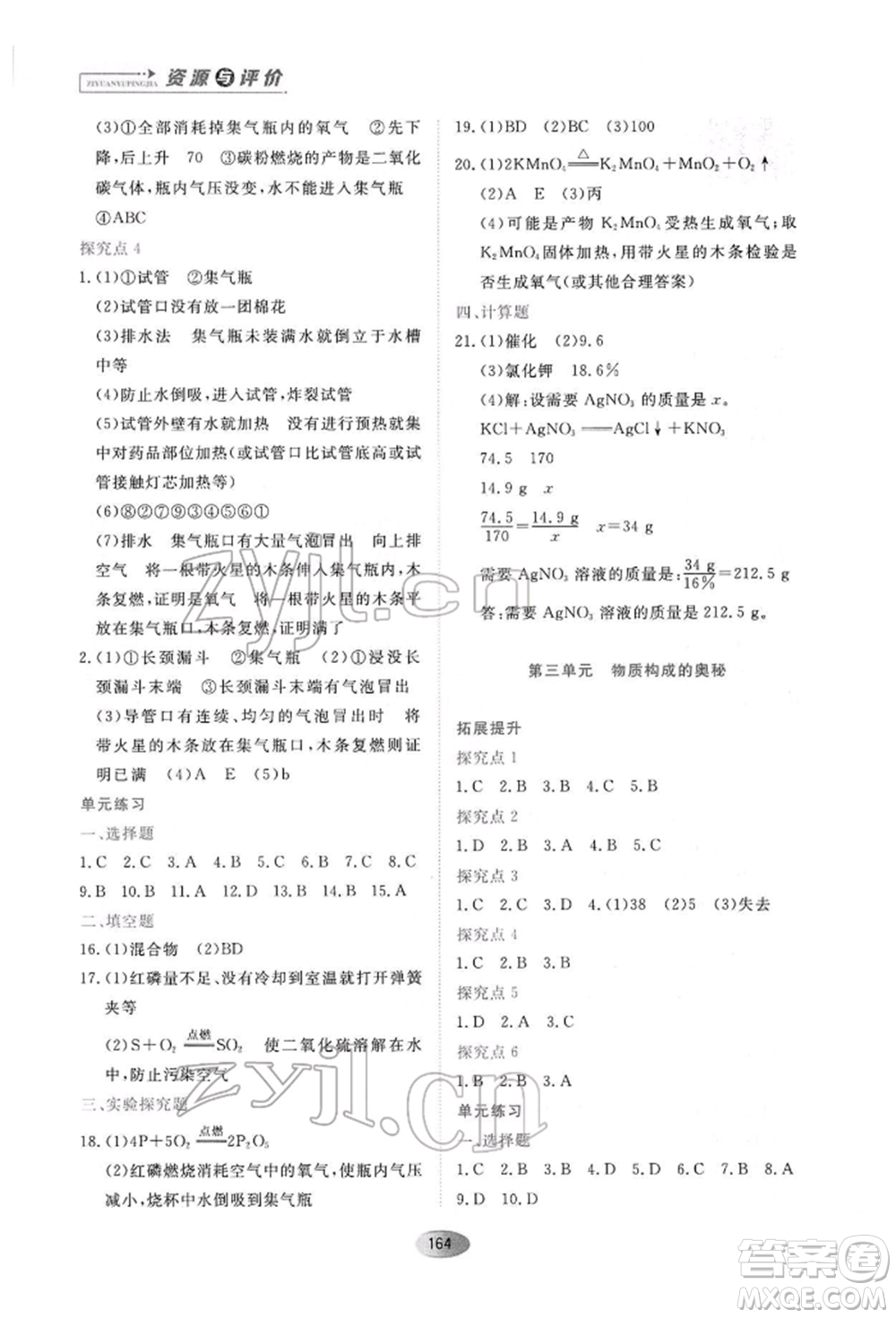 黑龍江教育出版社2022資源與評價九年級下冊化學人教版參考答案