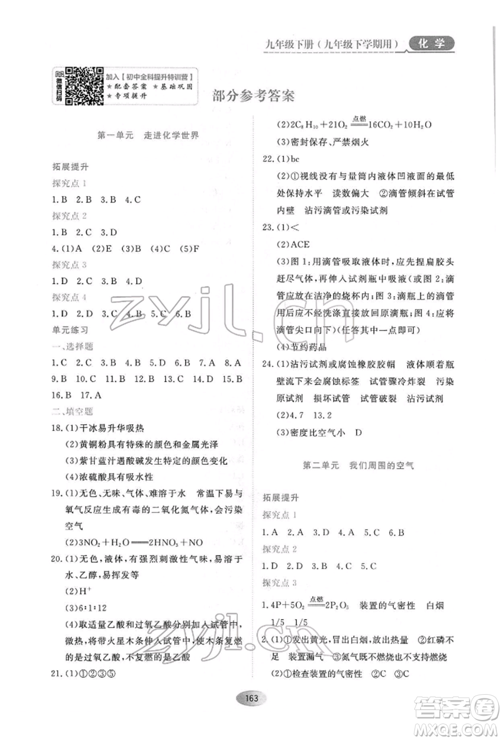 黑龍江教育出版社2022資源與評價九年級下冊化學人教版參考答案
