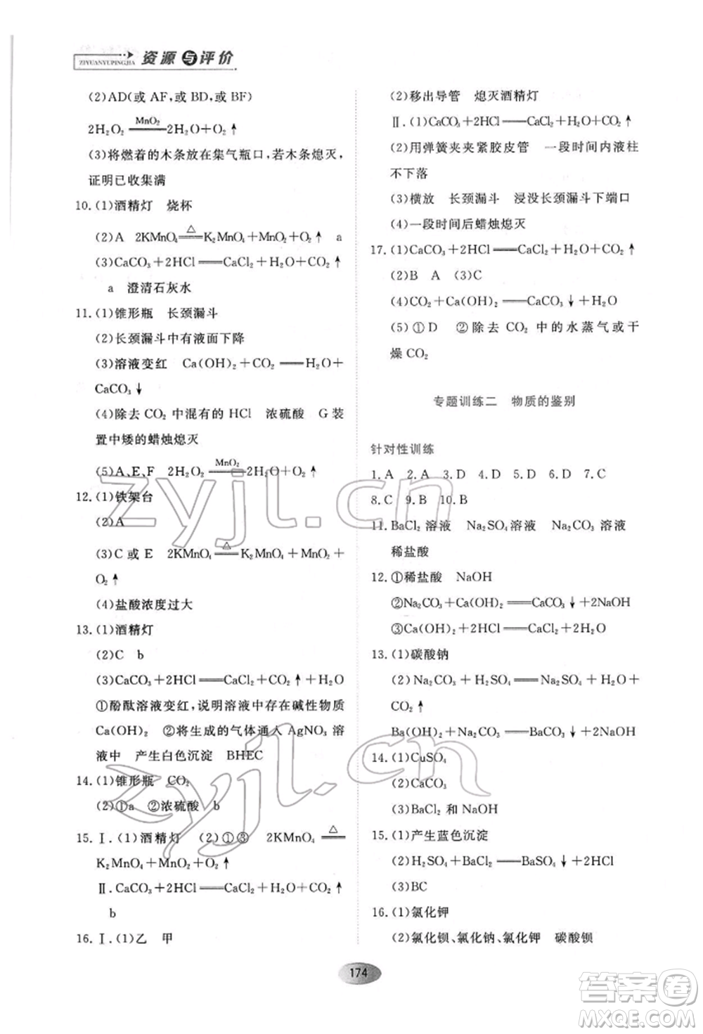 黑龍江教育出版社2022資源與評價九年級下冊化學人教版參考答案