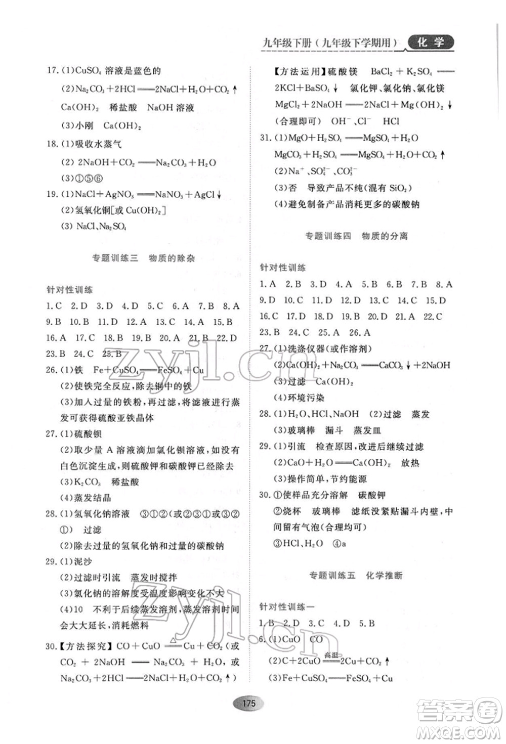 黑龍江教育出版社2022資源與評價九年級下冊化學人教版參考答案