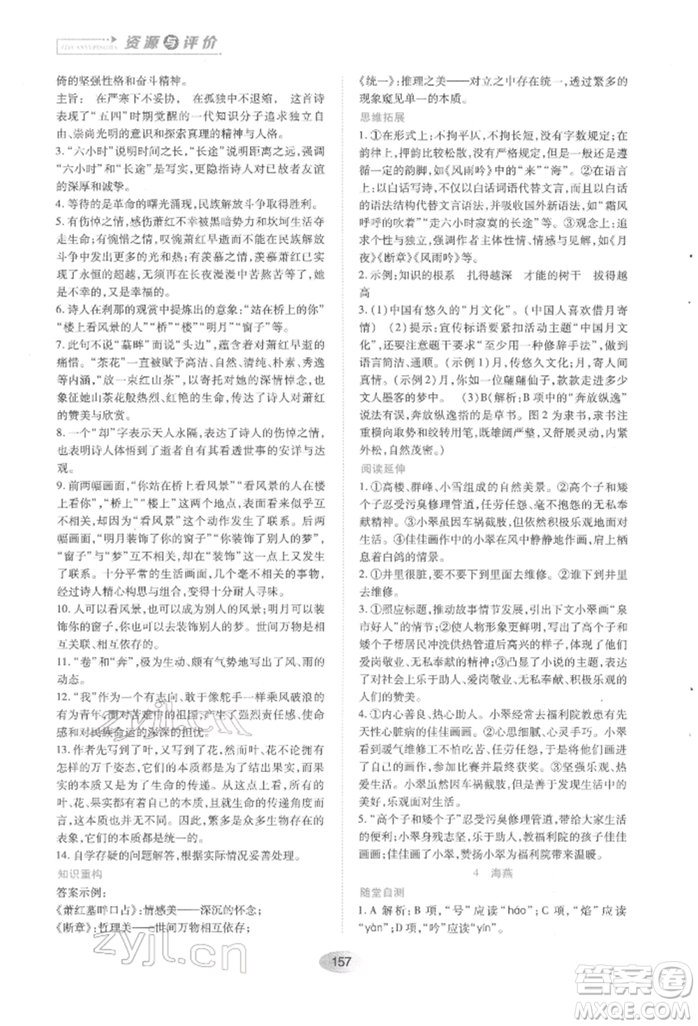 黑龍江教育出版社2022資源與評(píng)價(jià)九年級(jí)下冊(cè)語(yǔ)文人教版參考答案