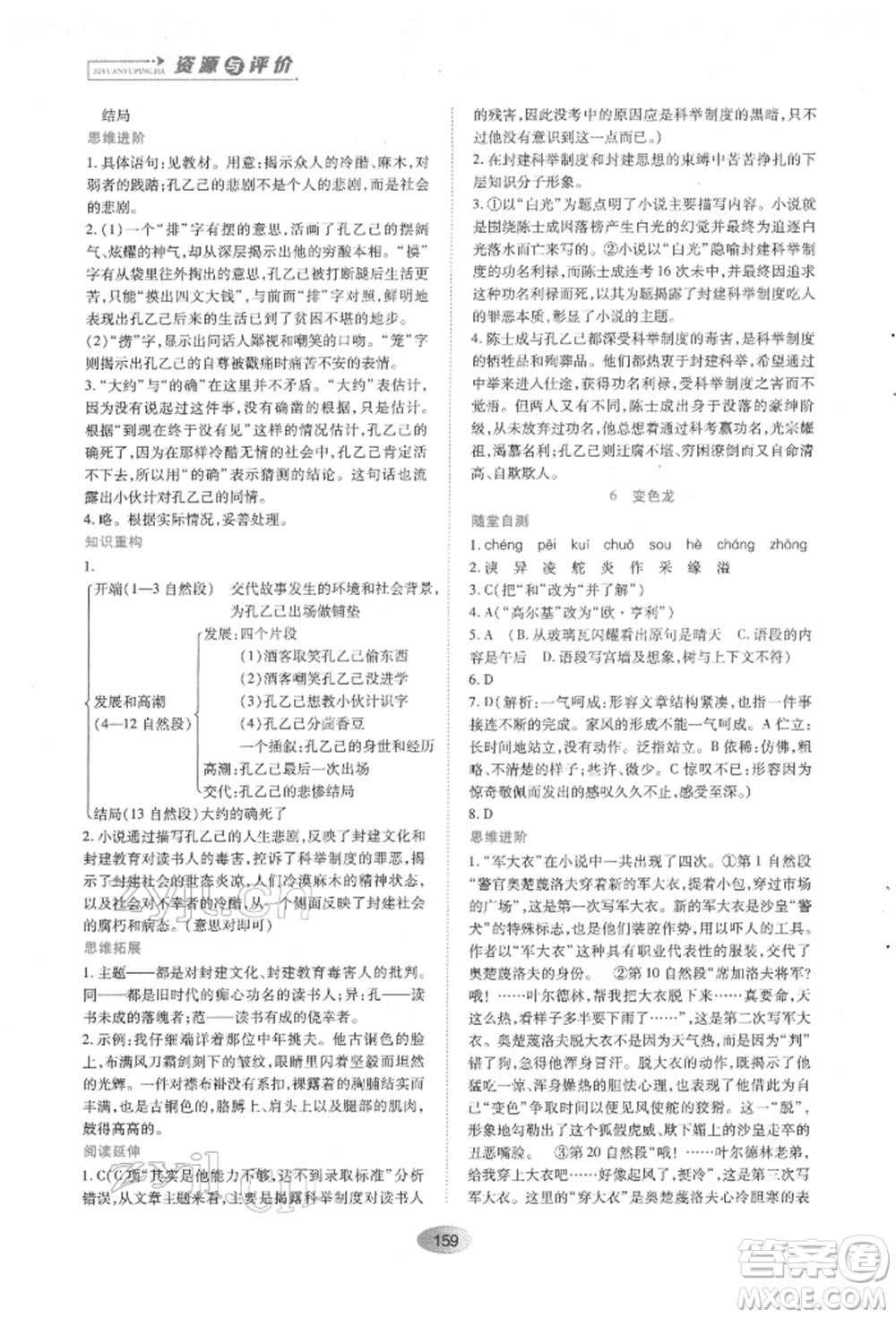 黑龍江教育出版社2022資源與評(píng)價(jià)九年級(jí)下冊(cè)語(yǔ)文人教版參考答案