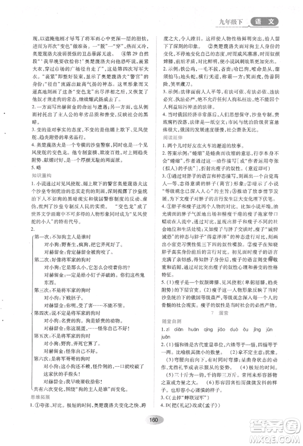 黑龍江教育出版社2022資源與評(píng)價(jià)九年級(jí)下冊(cè)語(yǔ)文人教版參考答案