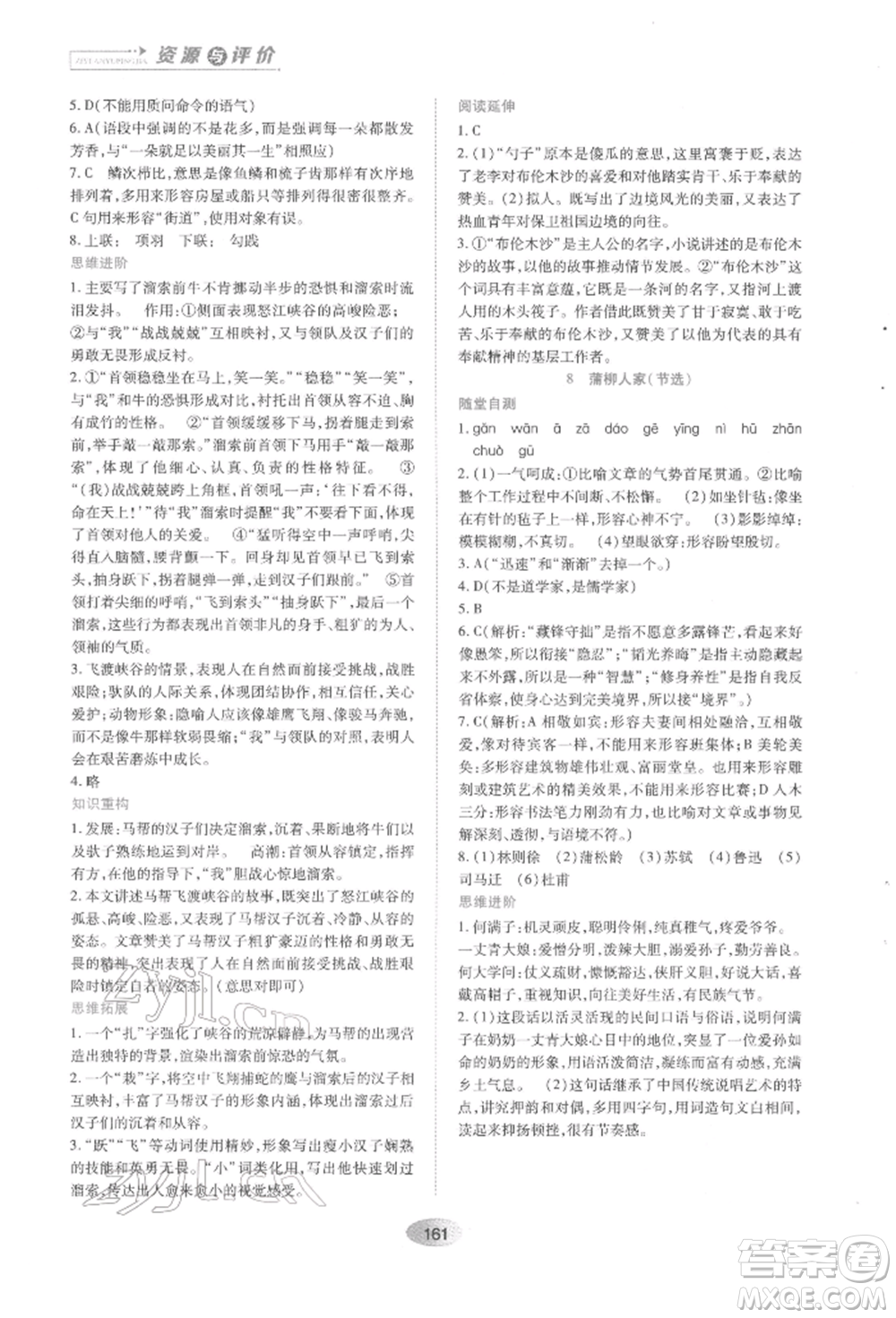 黑龍江教育出版社2022資源與評(píng)價(jià)九年級(jí)下冊(cè)語(yǔ)文人教版參考答案