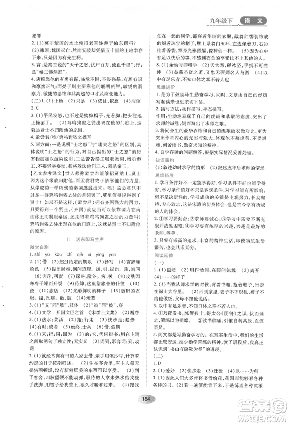 黑龍江教育出版社2022資源與評(píng)價(jià)九年級(jí)下冊(cè)語(yǔ)文人教版參考答案