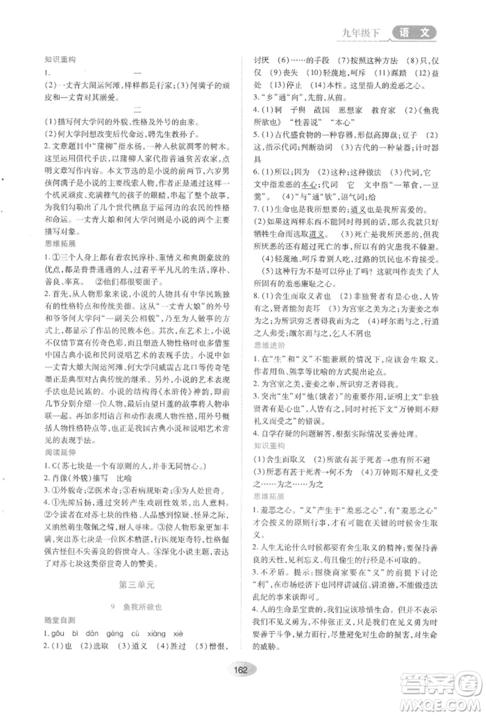 黑龍江教育出版社2022資源與評(píng)價(jià)九年級(jí)下冊(cè)語(yǔ)文人教版參考答案