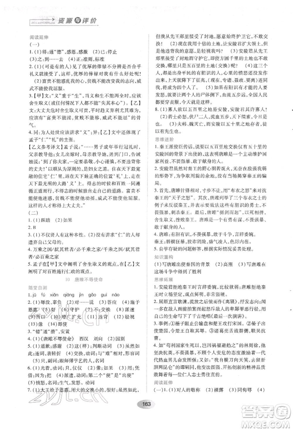 黑龍江教育出版社2022資源與評(píng)價(jià)九年級(jí)下冊(cè)語(yǔ)文人教版參考答案