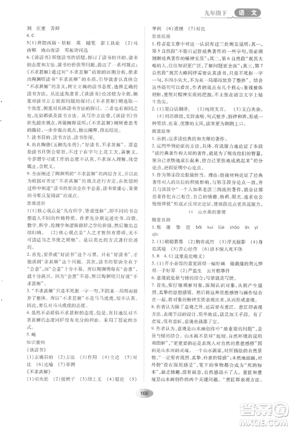 黑龍江教育出版社2022資源與評(píng)價(jià)九年級(jí)下冊(cè)語(yǔ)文人教版參考答案