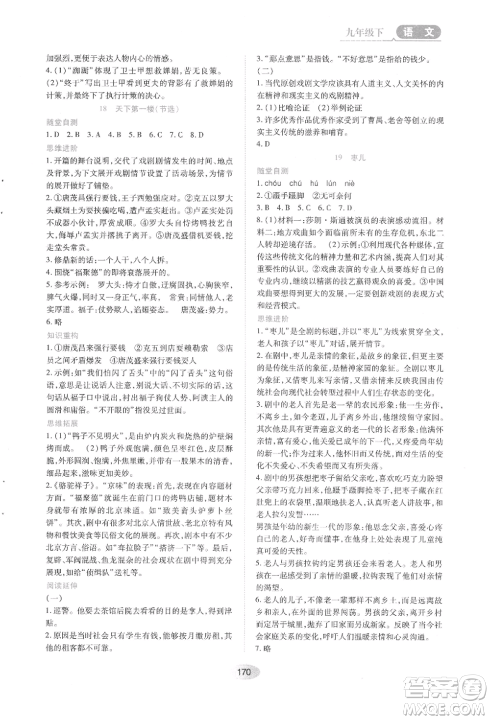黑龍江教育出版社2022資源與評(píng)價(jià)九年級(jí)下冊(cè)語(yǔ)文人教版參考答案