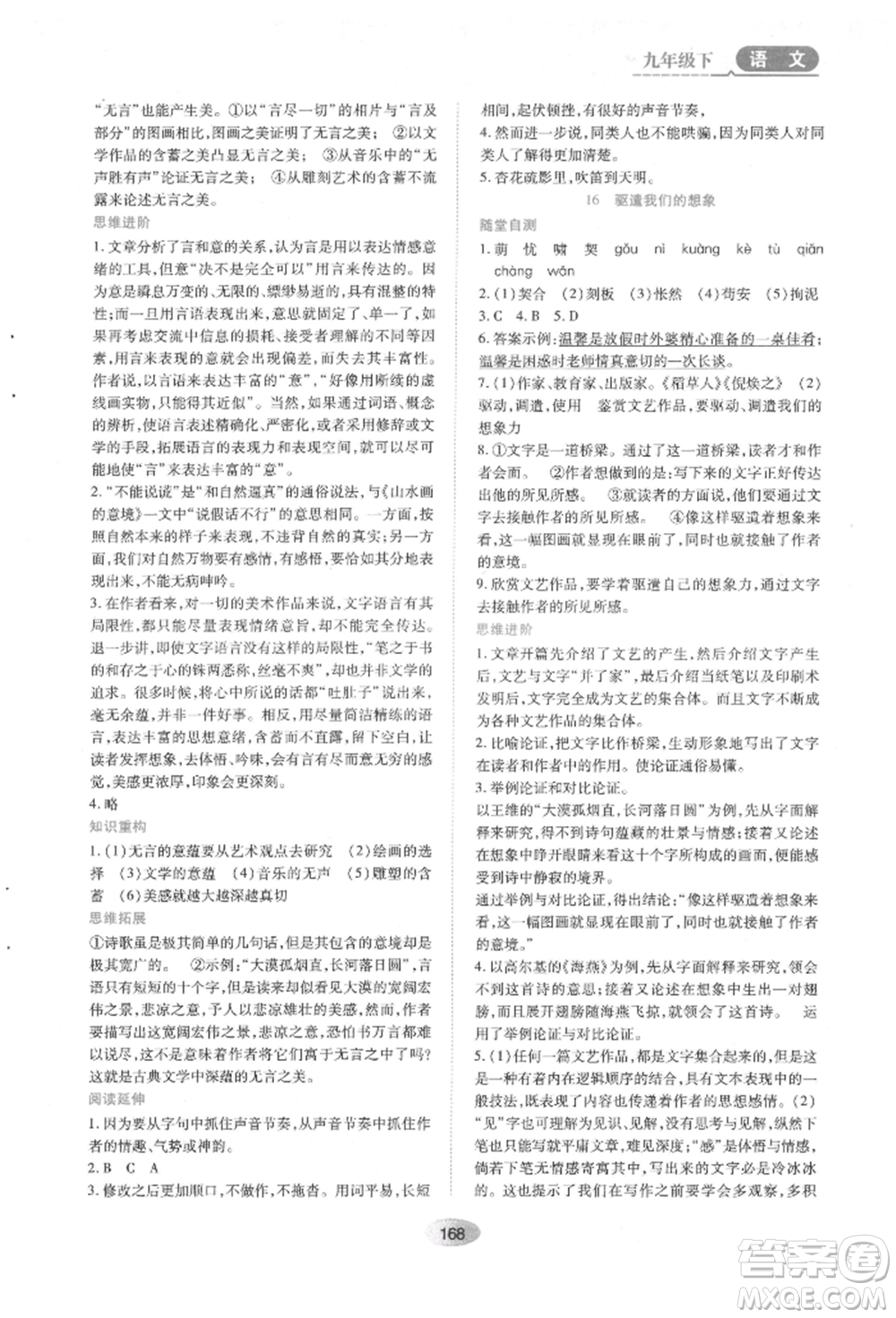 黑龍江教育出版社2022資源與評(píng)價(jià)九年級(jí)下冊(cè)語(yǔ)文人教版參考答案