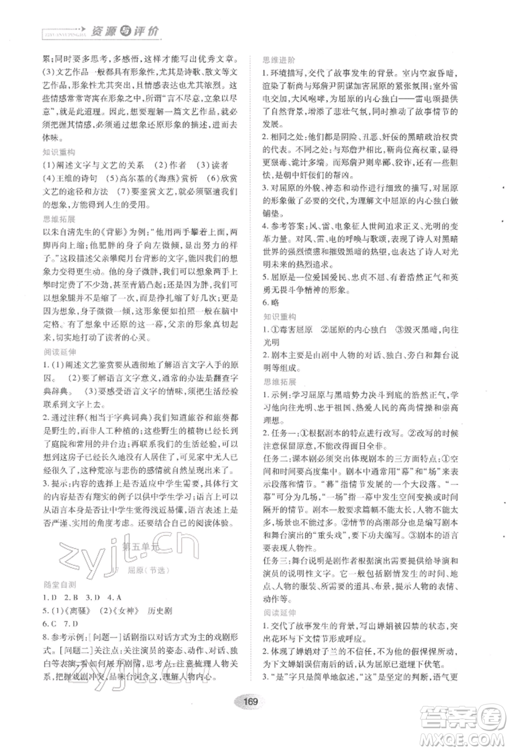 黑龍江教育出版社2022資源與評(píng)價(jià)九年級(jí)下冊(cè)語(yǔ)文人教版參考答案
