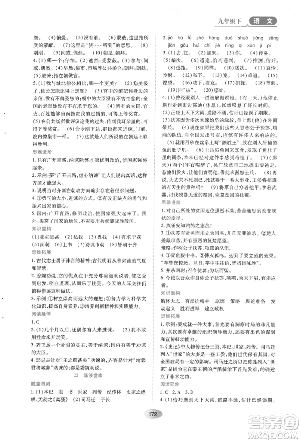黑龍江教育出版社2022資源與評(píng)價(jià)九年級(jí)下冊(cè)語(yǔ)文人教版參考答案
