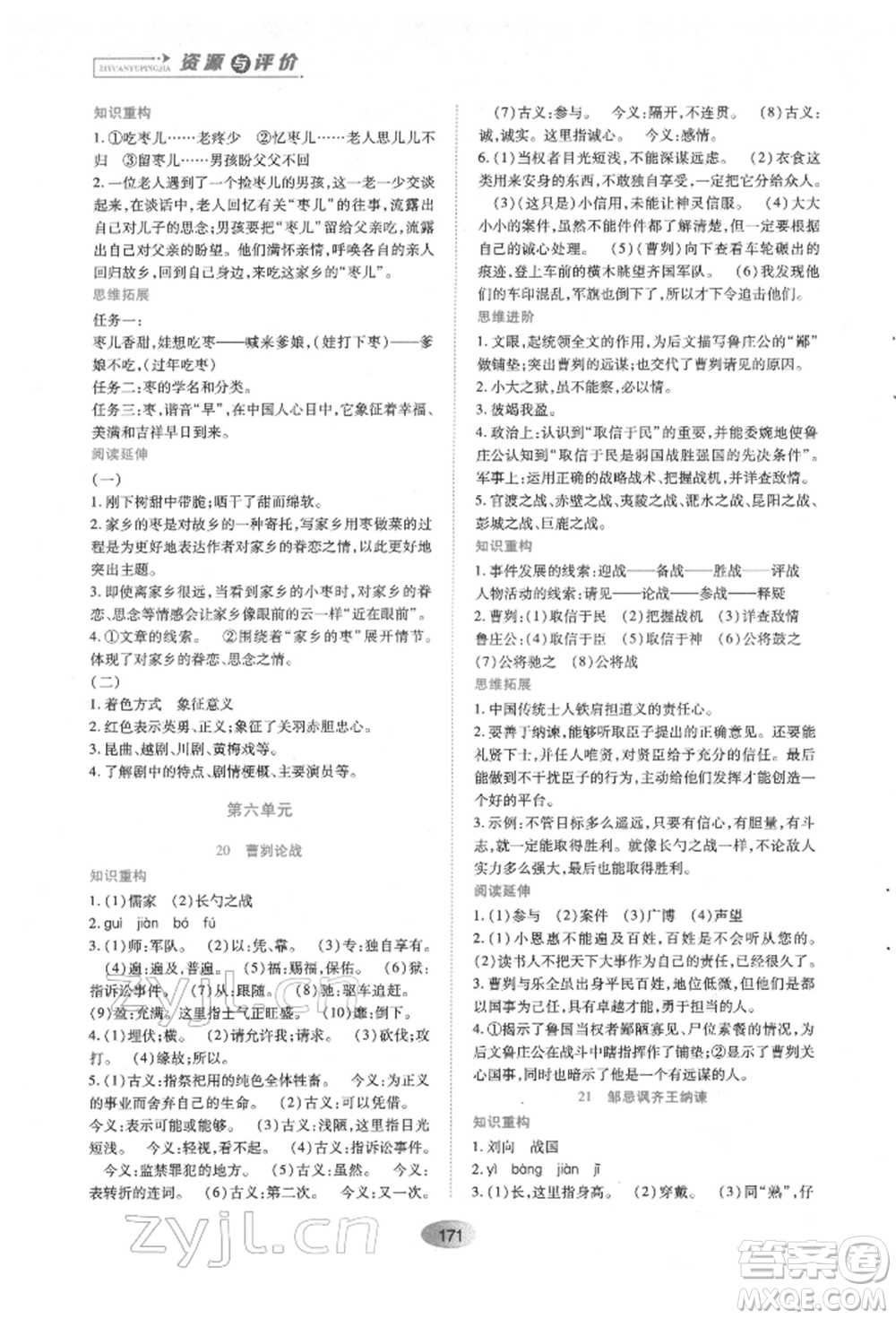 黑龍江教育出版社2022資源與評(píng)價(jià)九年級(jí)下冊(cè)語(yǔ)文人教版參考答案