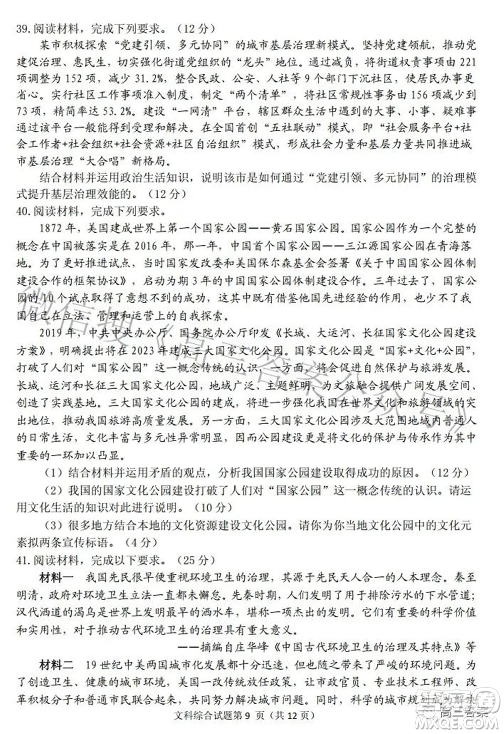 2022年安慶市高考模擬試題二模文科綜合試題及答案