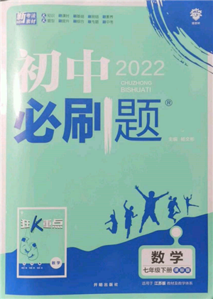 開明出版社2022初中必刷題七年級數(shù)學(xué)下冊課標(biāo)版參考答案