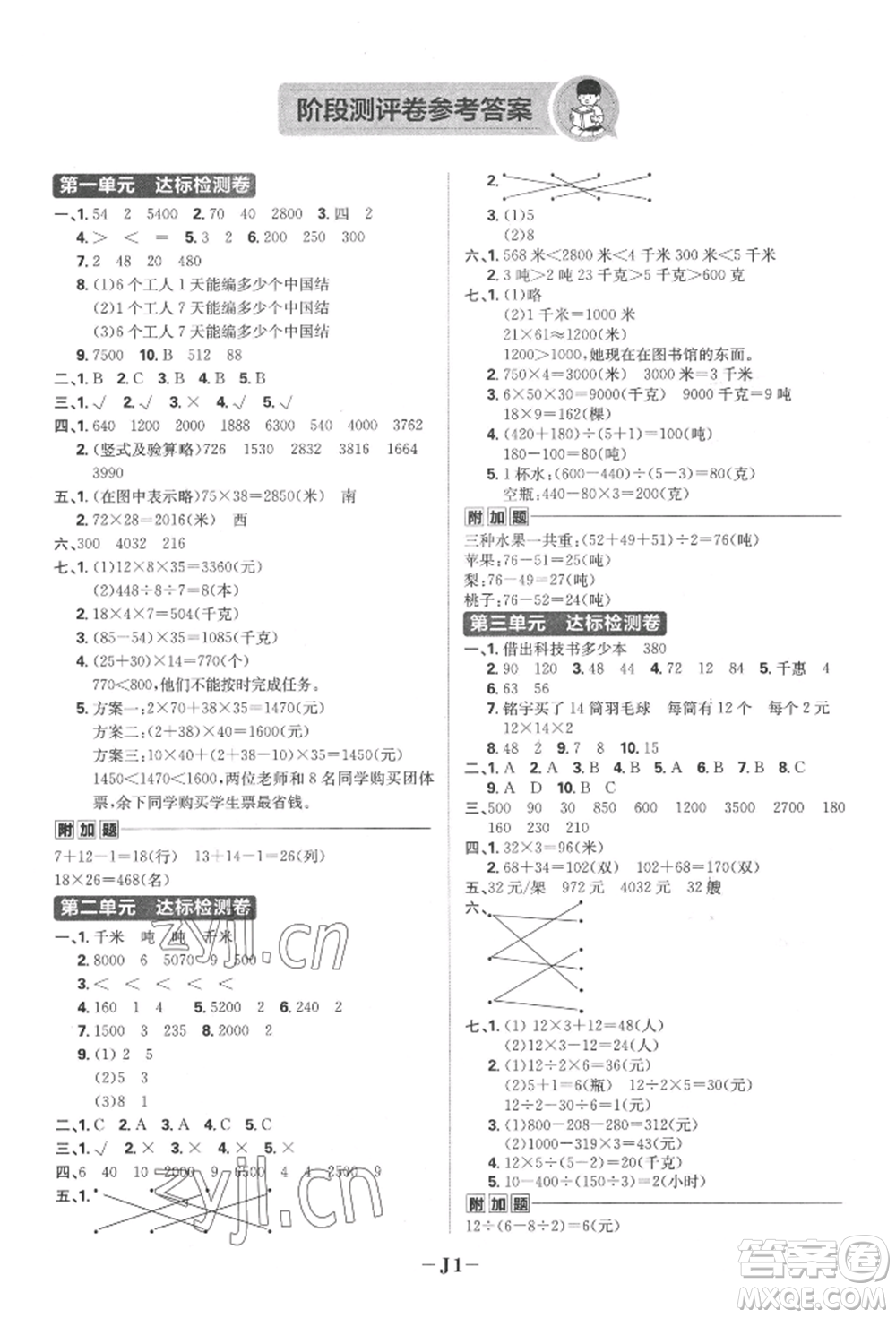 首都師范大學出版社2022小學必刷題三年級數(shù)學下冊蘇教版參考答案