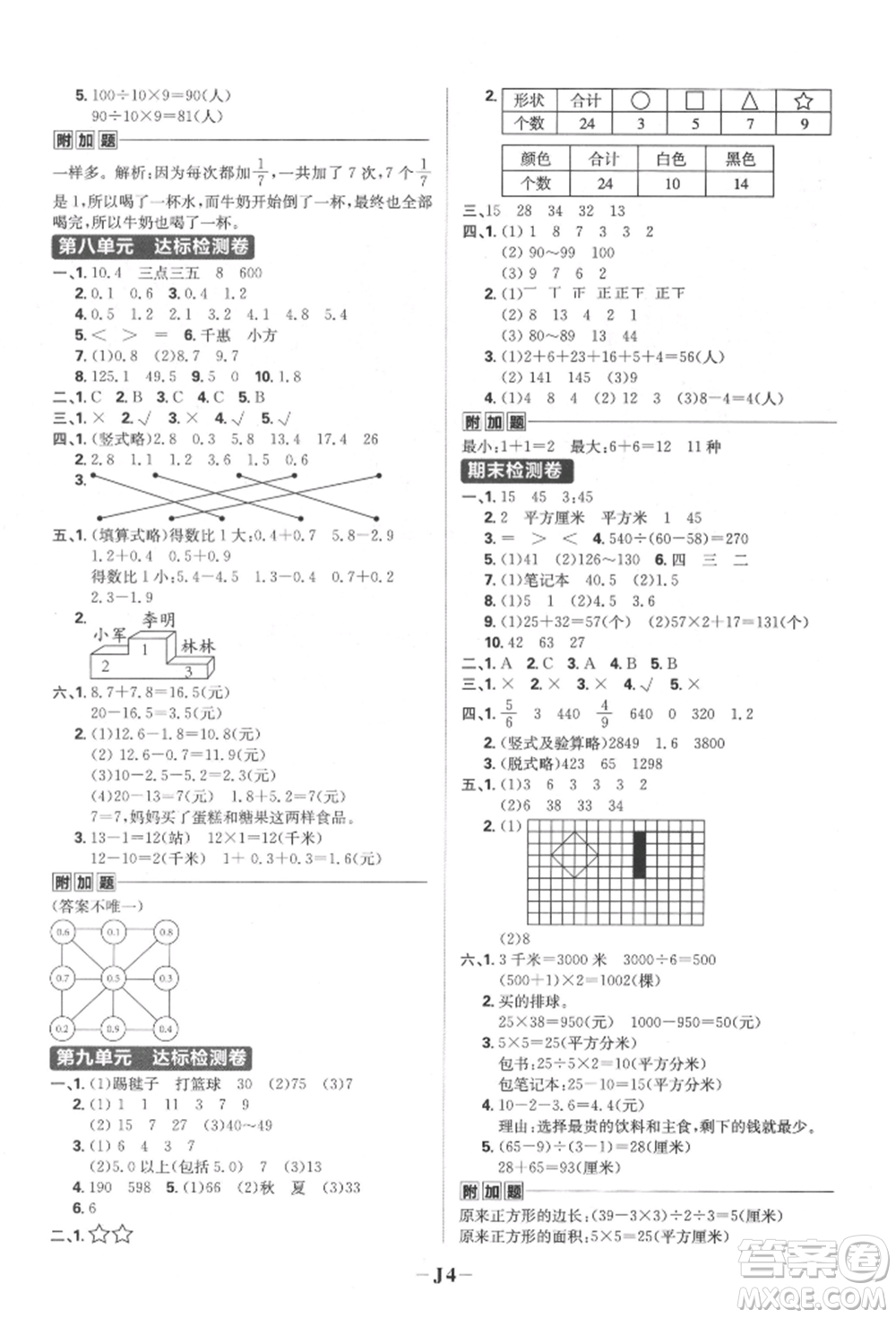 首都師范大學出版社2022小學必刷題三年級數(shù)學下冊蘇教版參考答案