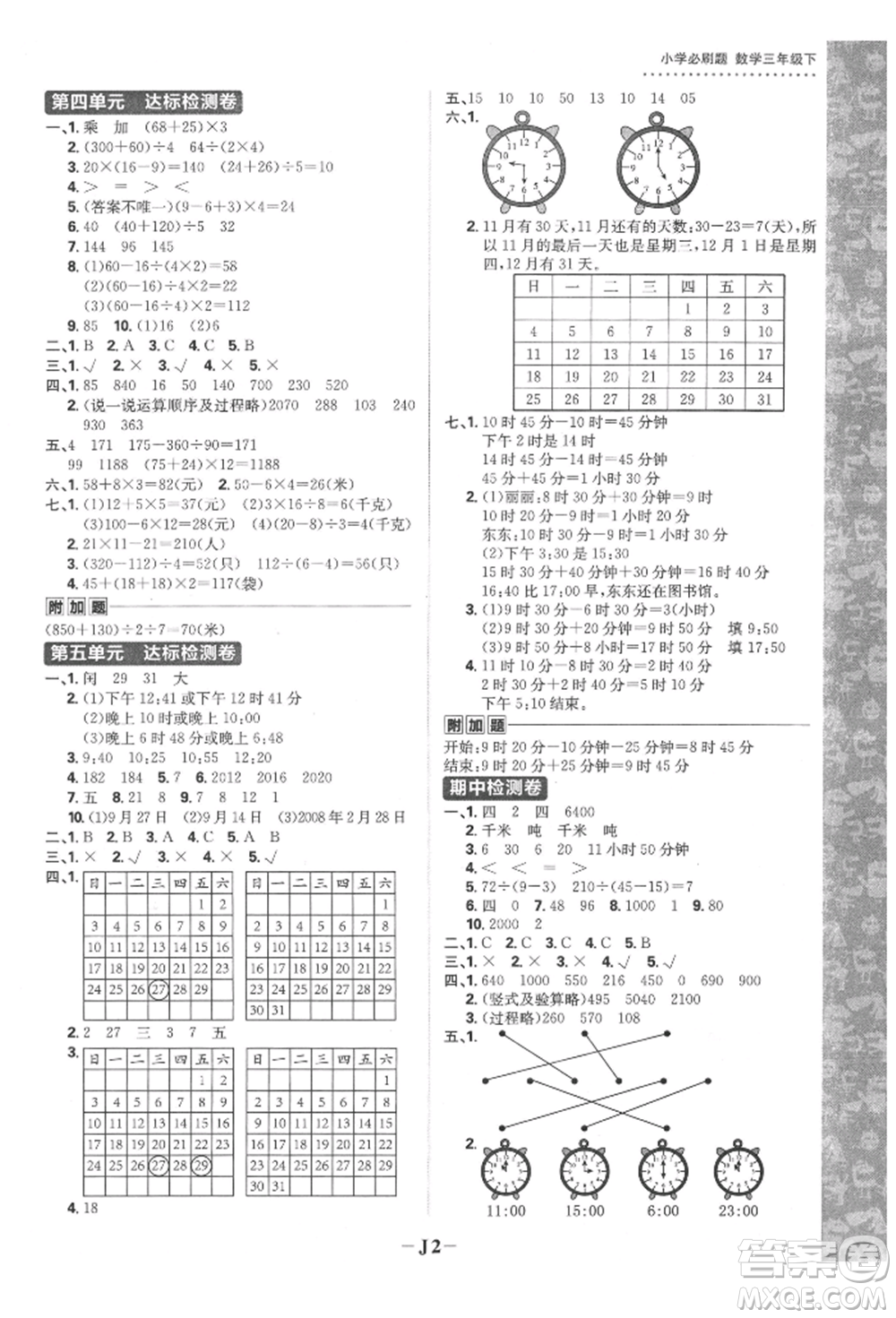 首都師范大學出版社2022小學必刷題三年級數(shù)學下冊蘇教版參考答案