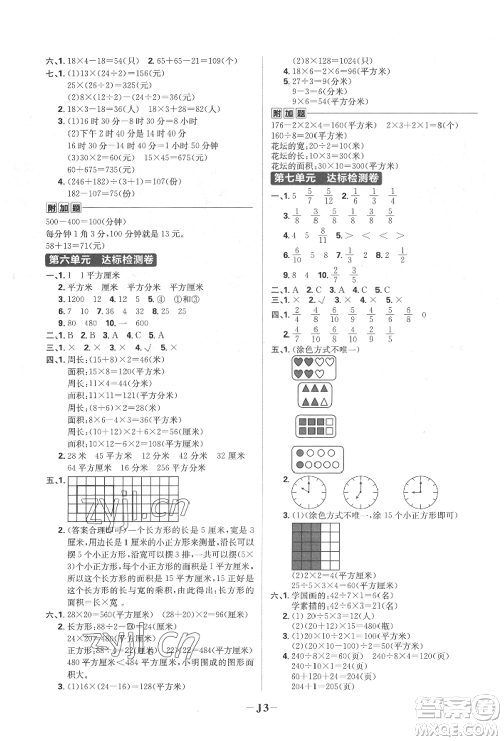 首都師范大學出版社2022小學必刷題三年級數(shù)學下冊蘇教版參考答案