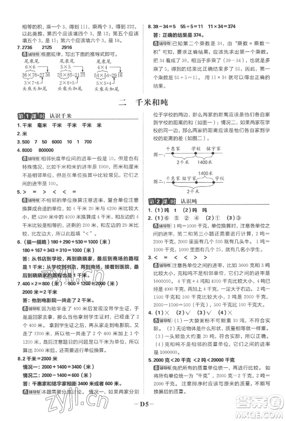 首都師范大學出版社2022小學必刷題三年級數(shù)學下冊蘇教版參考答案