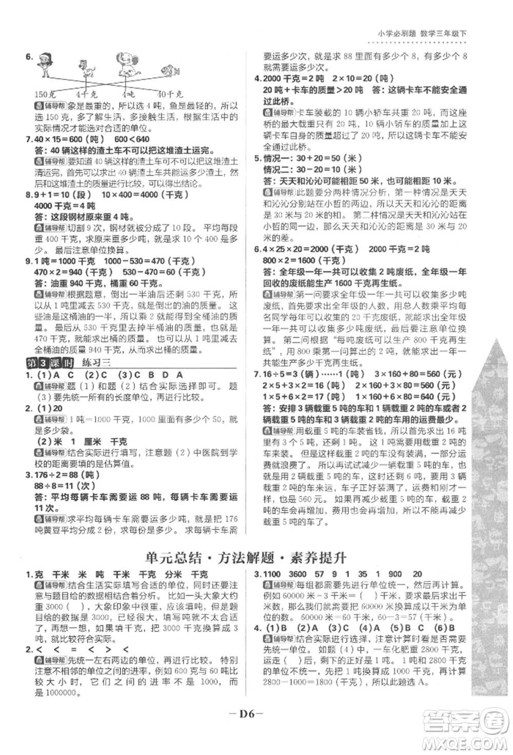 首都師范大學出版社2022小學必刷題三年級數(shù)學下冊蘇教版參考答案