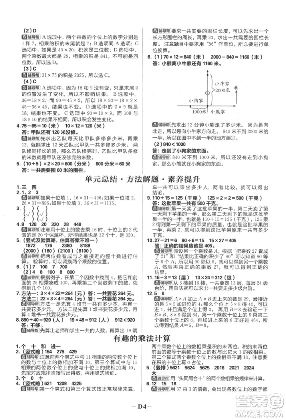 首都師范大學出版社2022小學必刷題三年級數(shù)學下冊蘇教版參考答案