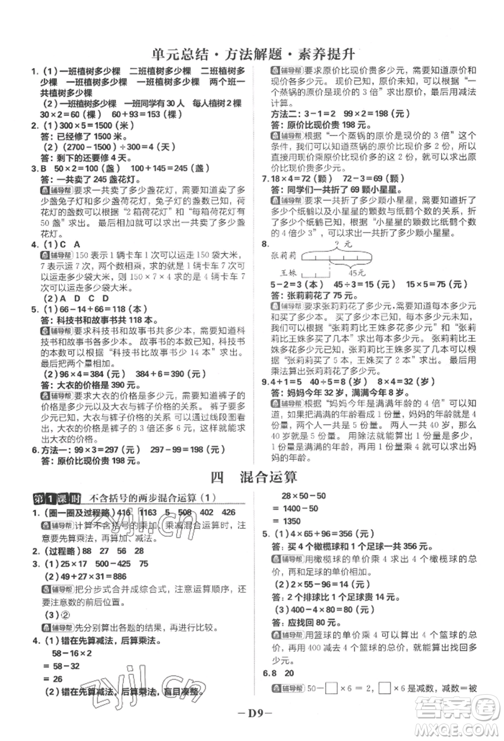 首都師范大學出版社2022小學必刷題三年級數(shù)學下冊蘇教版參考答案