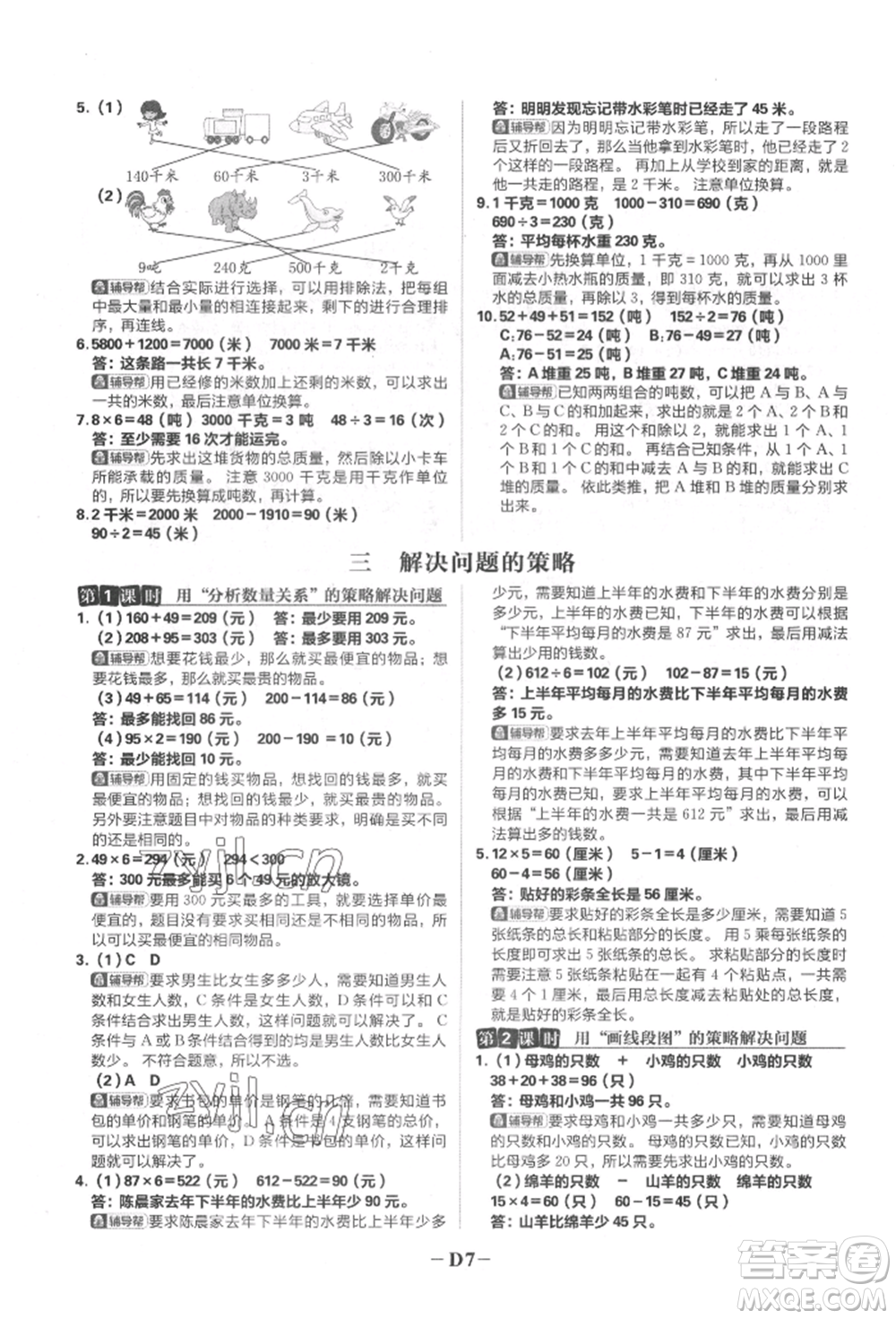 首都師范大學出版社2022小學必刷題三年級數(shù)學下冊蘇教版參考答案