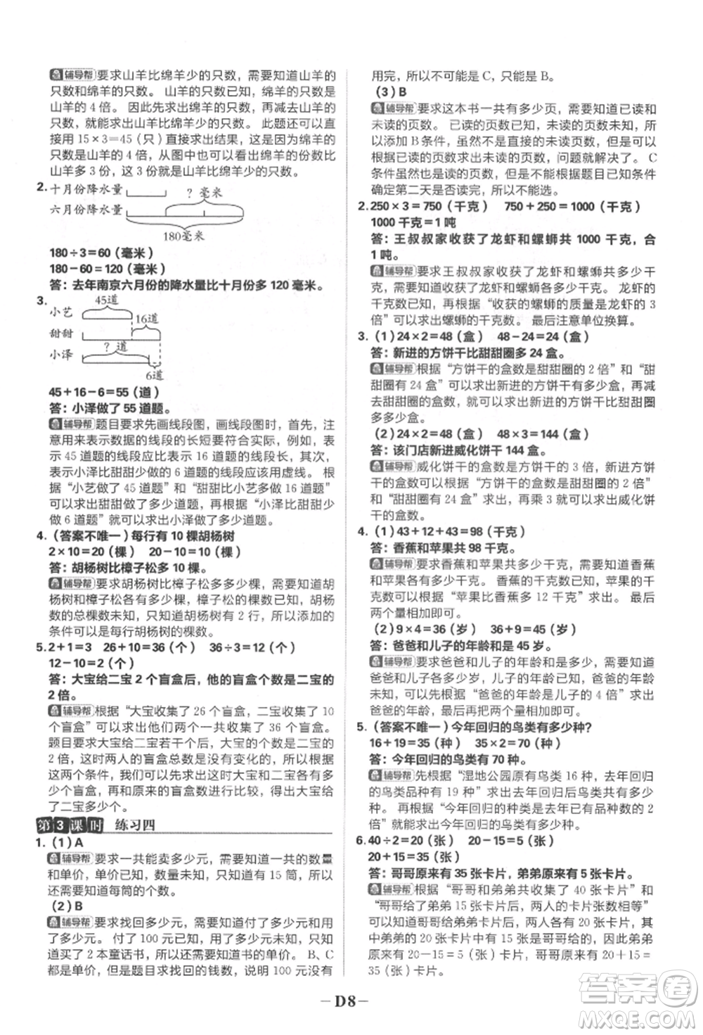 首都師范大學出版社2022小學必刷題三年級數(shù)學下冊蘇教版參考答案