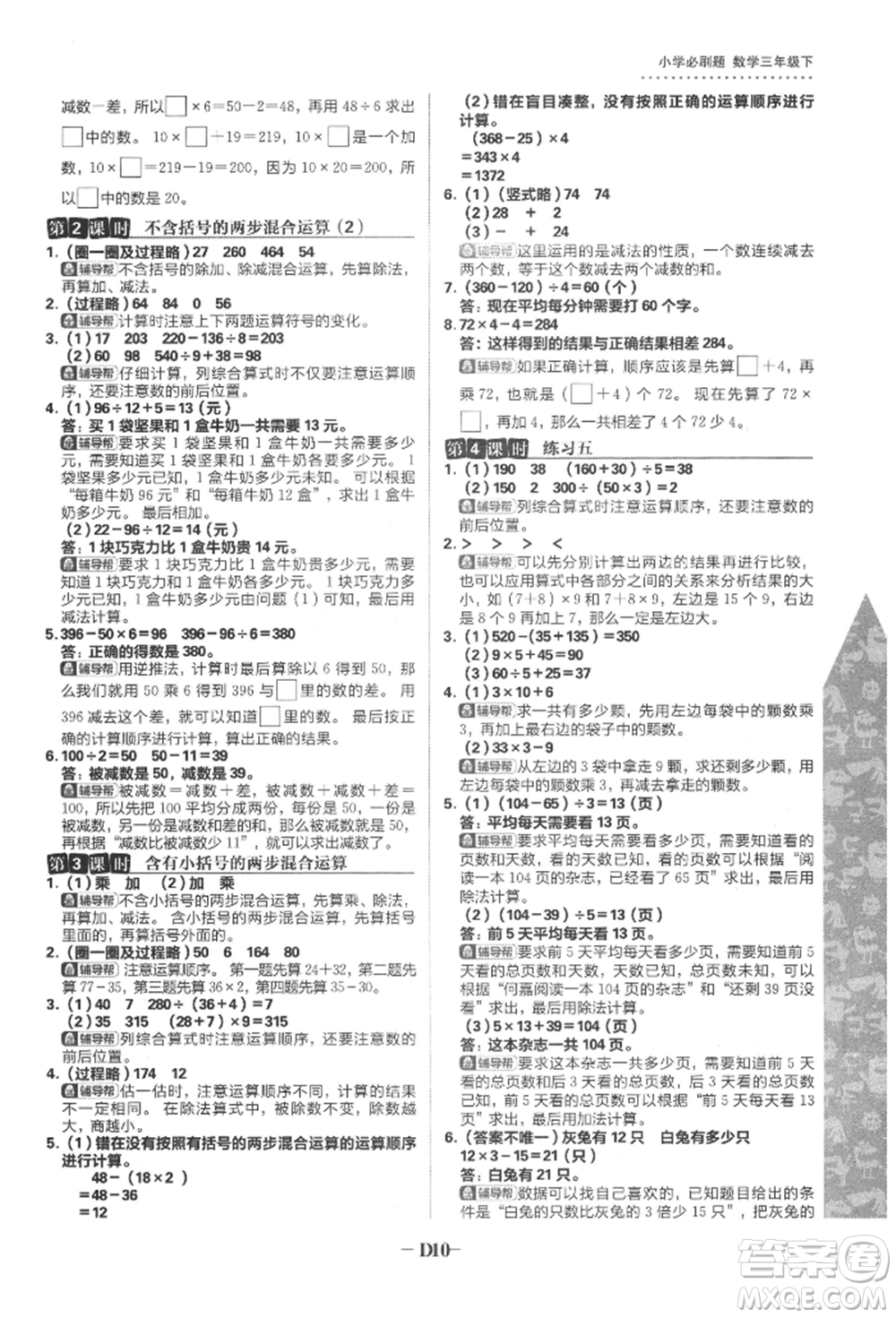 首都師范大學出版社2022小學必刷題三年級數(shù)學下冊蘇教版參考答案