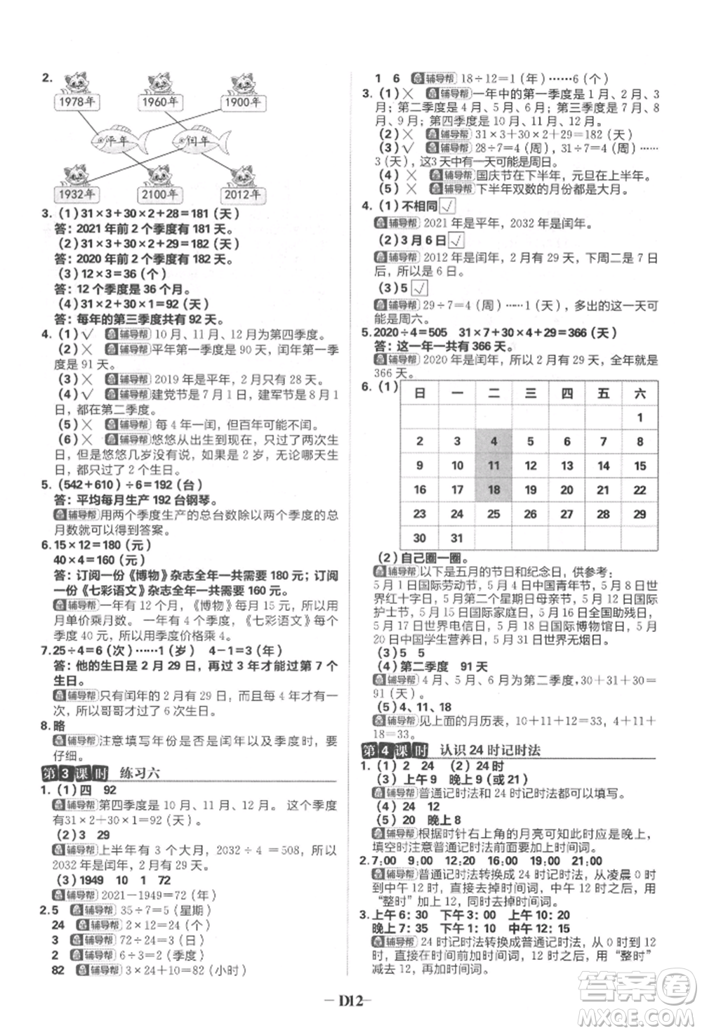 首都師范大學出版社2022小學必刷題三年級數(shù)學下冊蘇教版參考答案