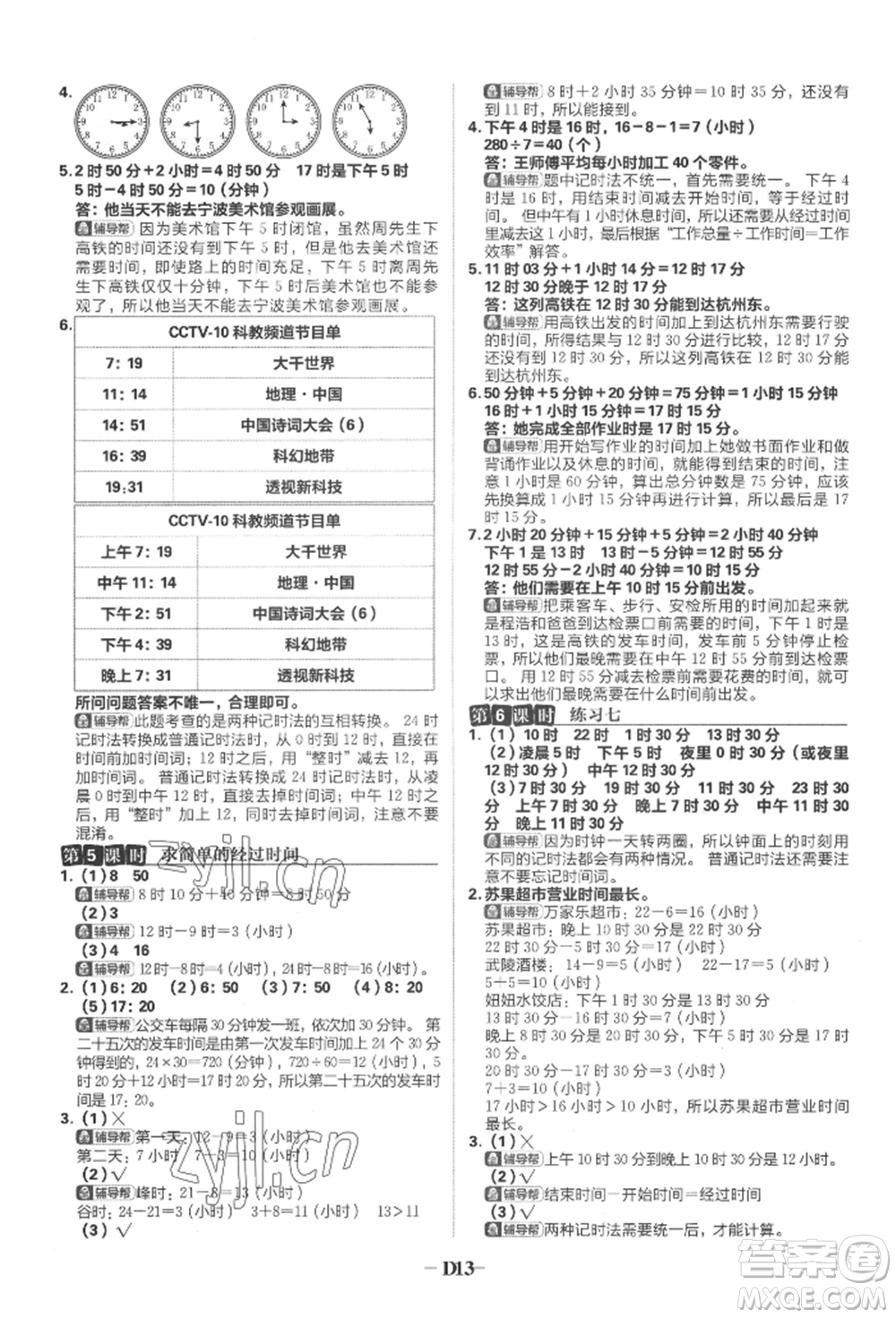 首都師范大學出版社2022小學必刷題三年級數(shù)學下冊蘇教版參考答案