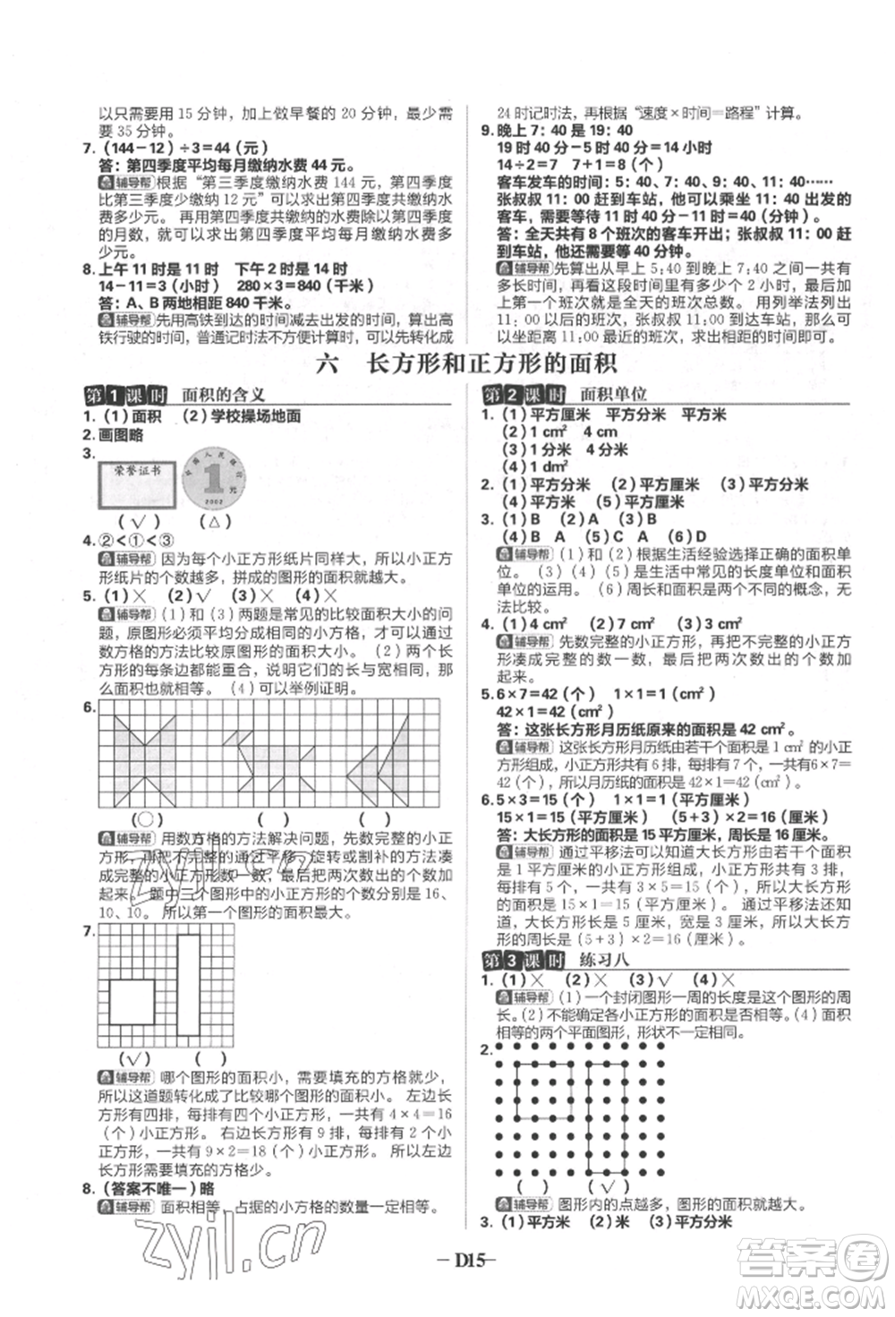 首都師范大學出版社2022小學必刷題三年級數(shù)學下冊蘇教版參考答案