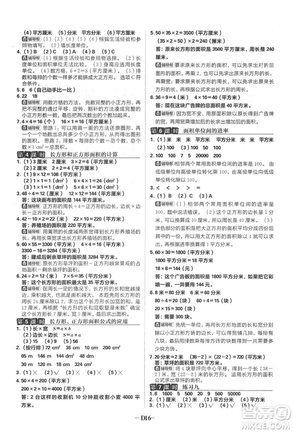 首都師范大學出版社2022小學必刷題三年級數(shù)學下冊蘇教版參考答案