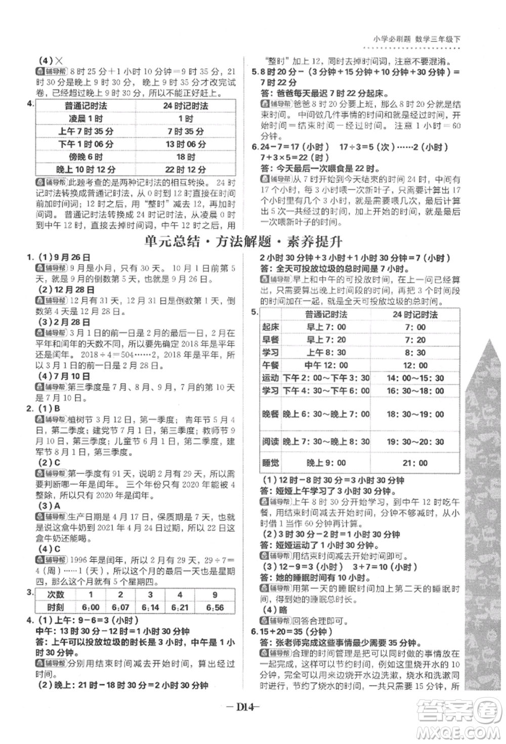 首都師范大學出版社2022小學必刷題三年級數(shù)學下冊蘇教版參考答案