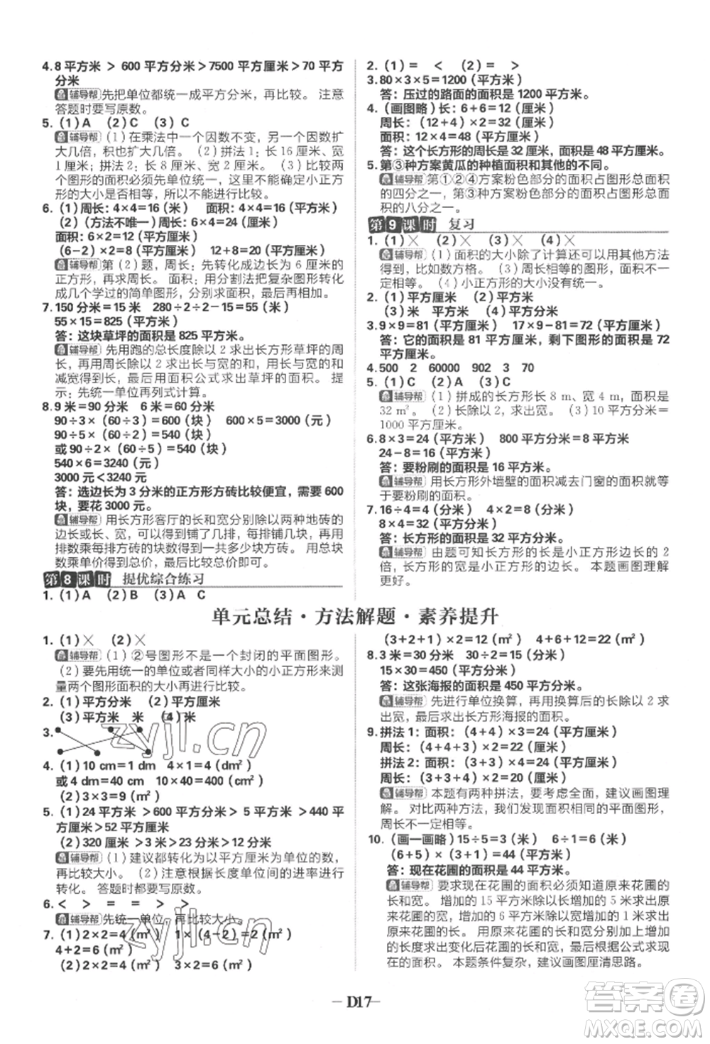 首都師范大學出版社2022小學必刷題三年級數(shù)學下冊蘇教版參考答案
