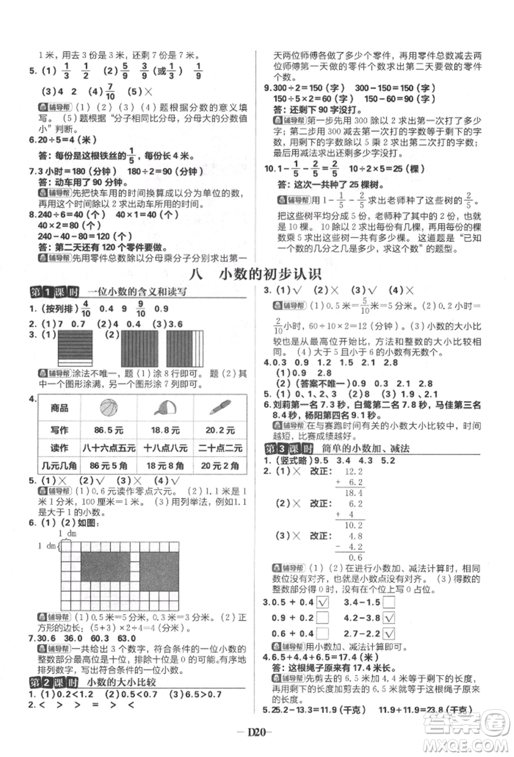 首都師范大學出版社2022小學必刷題三年級數(shù)學下冊蘇教版參考答案