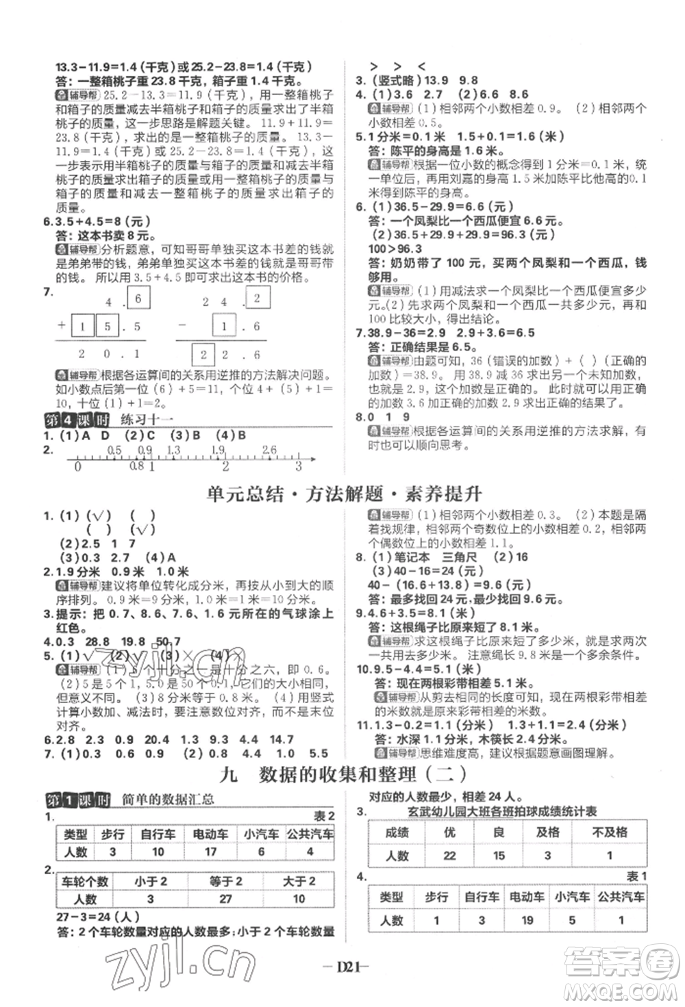 首都師范大學出版社2022小學必刷題三年級數(shù)學下冊蘇教版參考答案