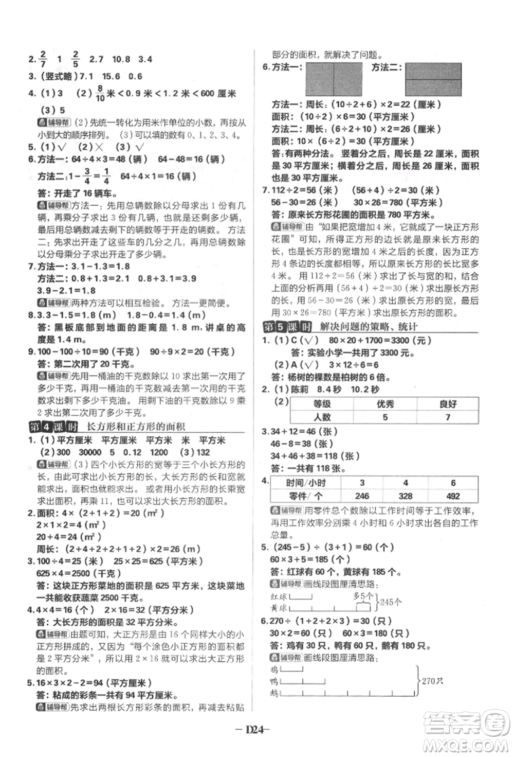 首都師范大學出版社2022小學必刷題三年級數(shù)學下冊蘇教版參考答案