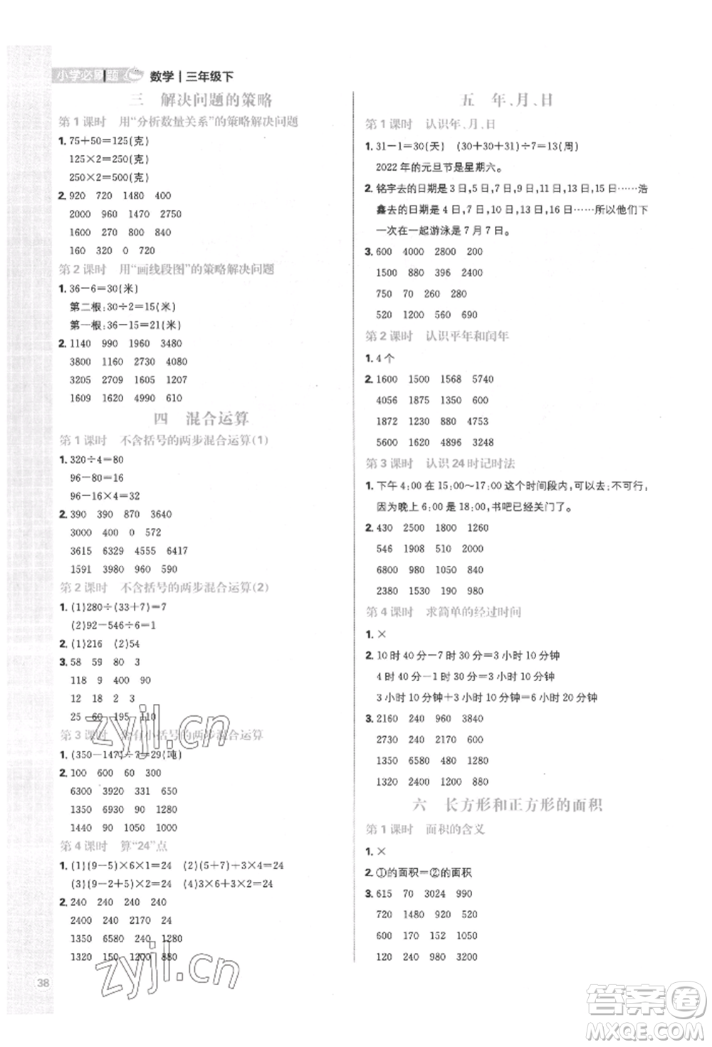 首都師范大學出版社2022小學必刷題三年級數(shù)學下冊蘇教版參考答案
